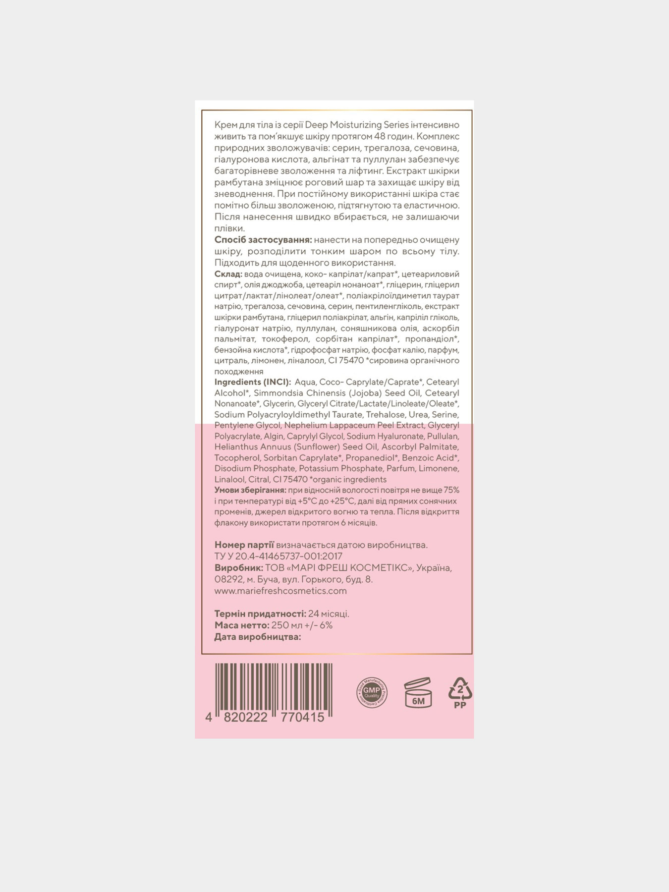 MARIE FRESH Cosmetics модель 4820222770873 Фото