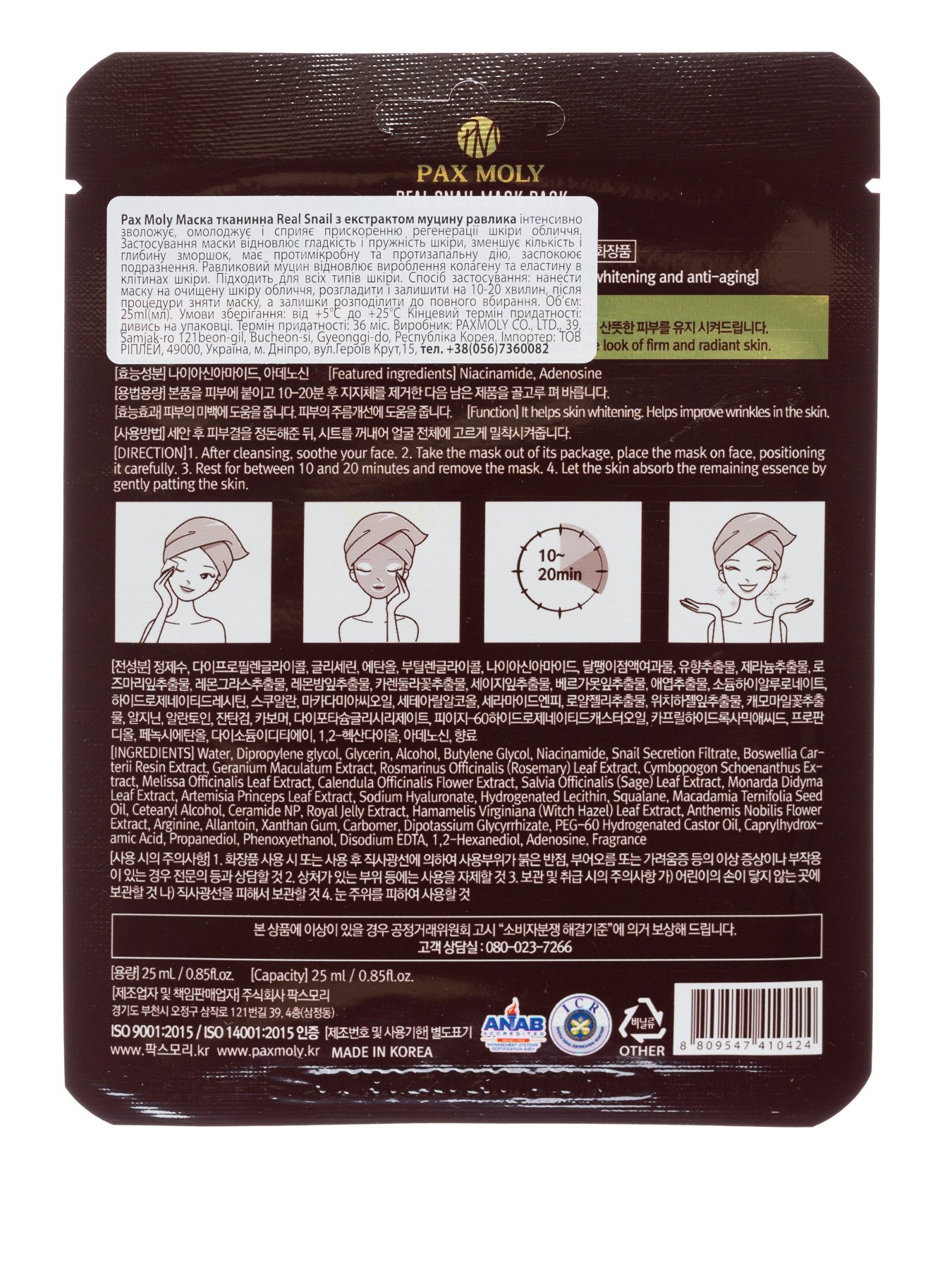 Маска тканевая для лица PAX MOLY модель 8809547410424 Фото