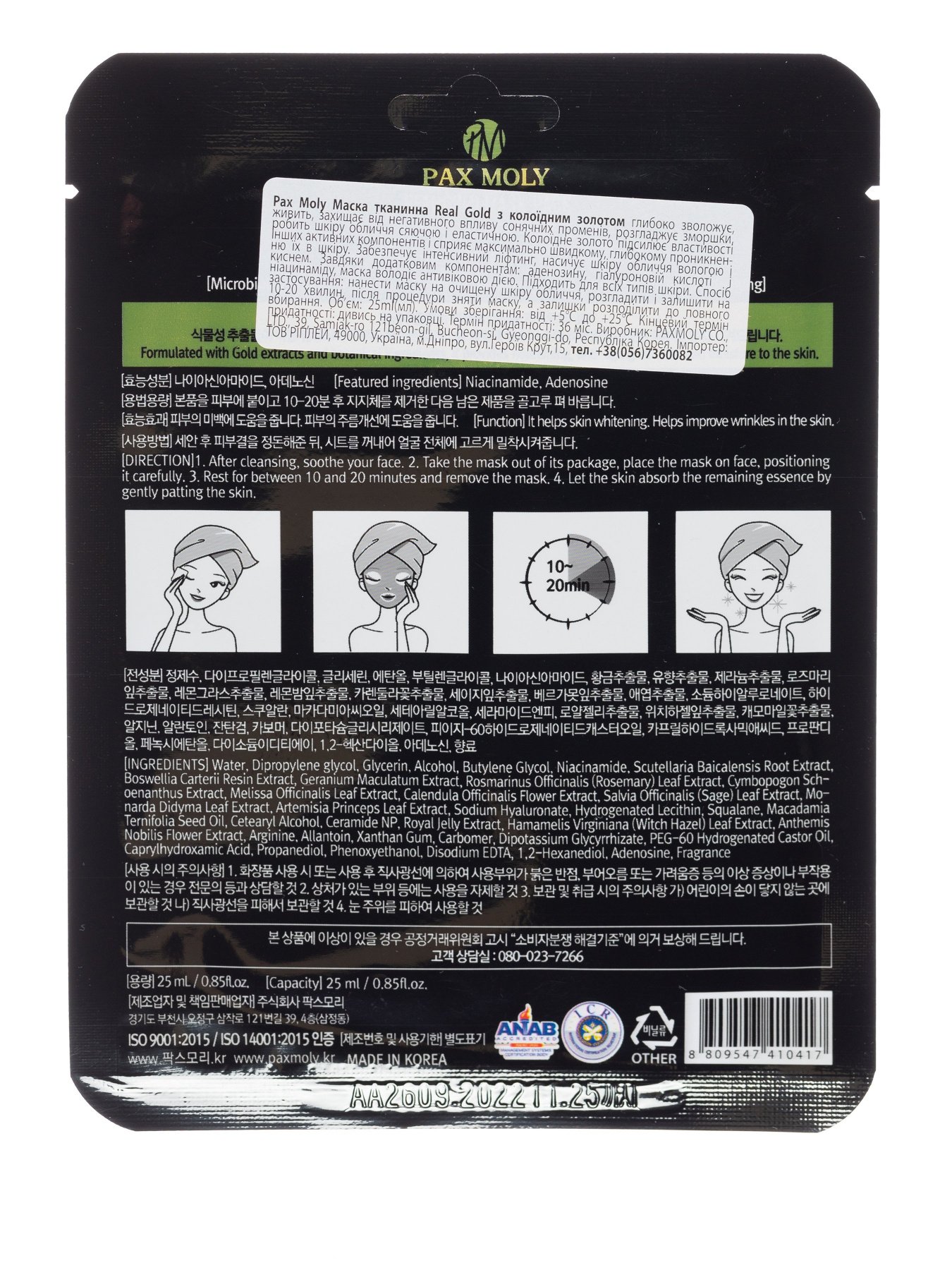 Маска тканинна для обличчя PAX MOLY модель 78716 Фото