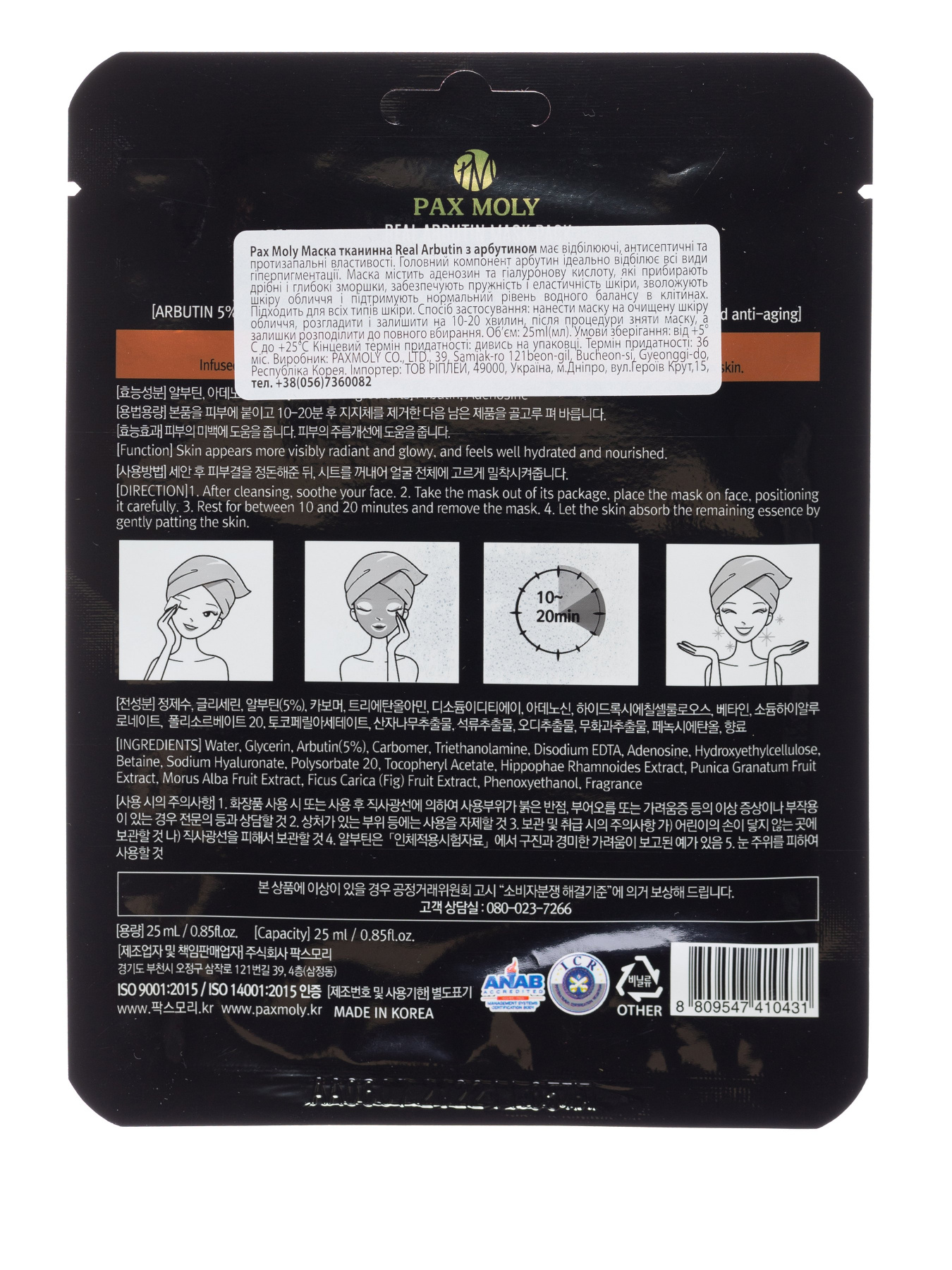 REAL ARBUTIN PAX MOLY модель 78710 Фото