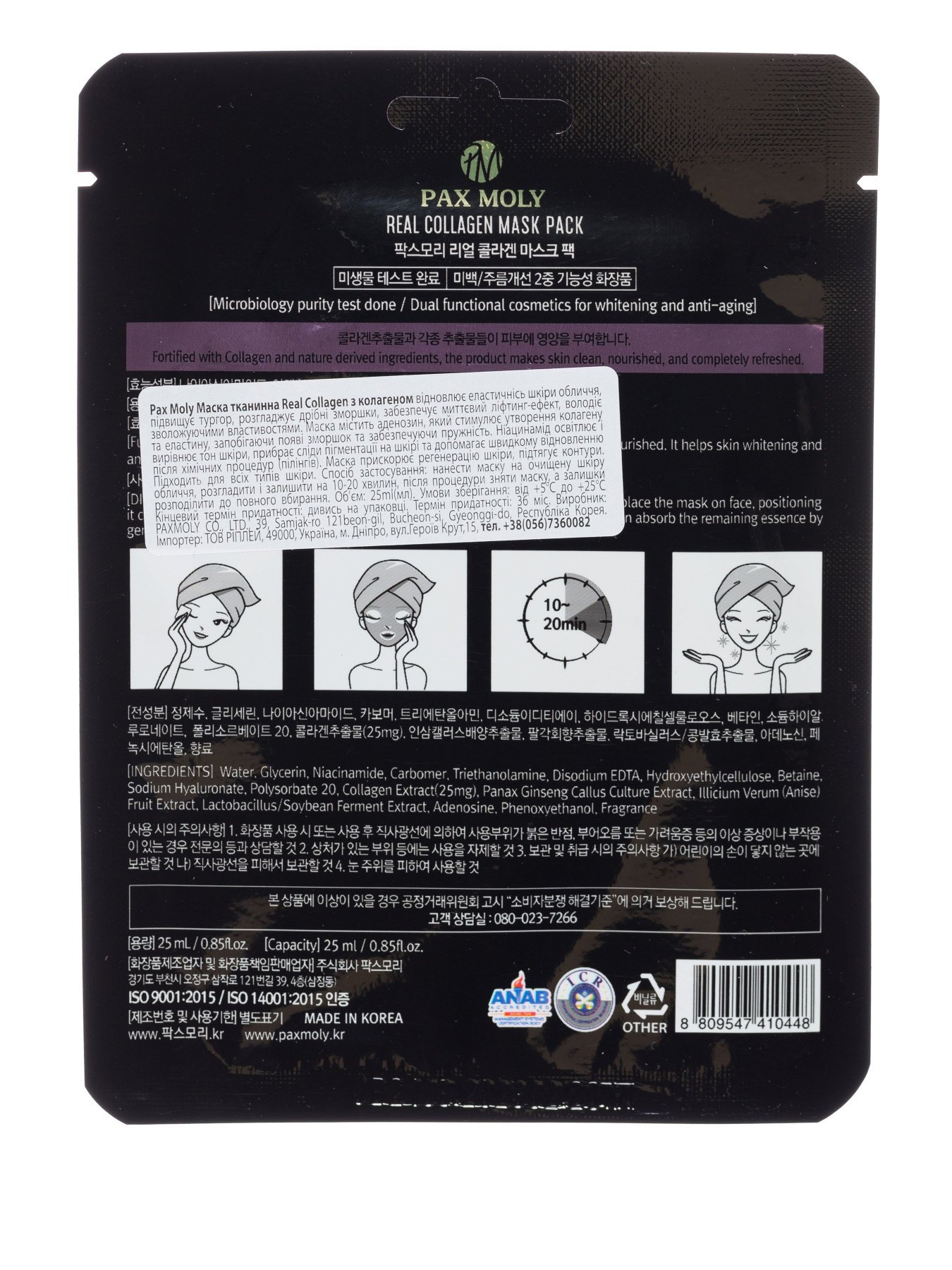 REAL COLLAGEN PAX MOLY модель 78713 Фото