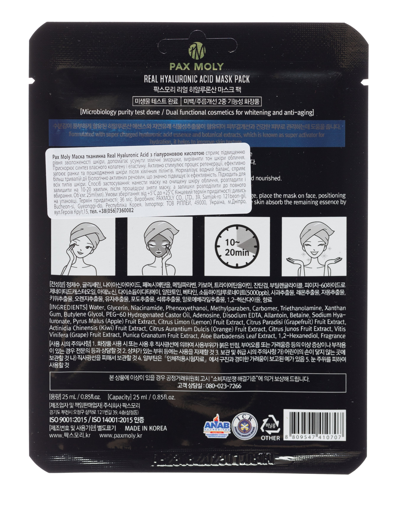 Маска тканевая для лица PAX MOLY модель 78719 Фото