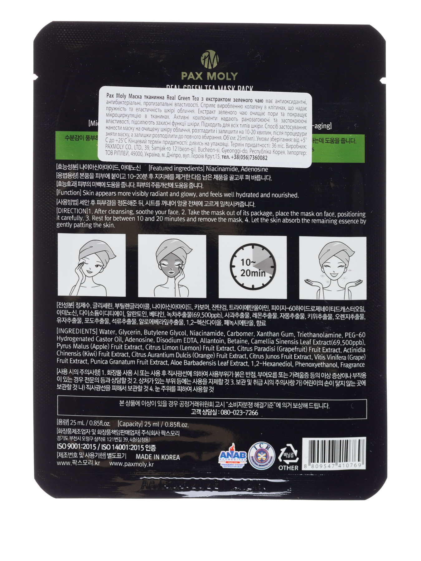 REAL GREEN TEA PAX MOLY модель 78717 Фото