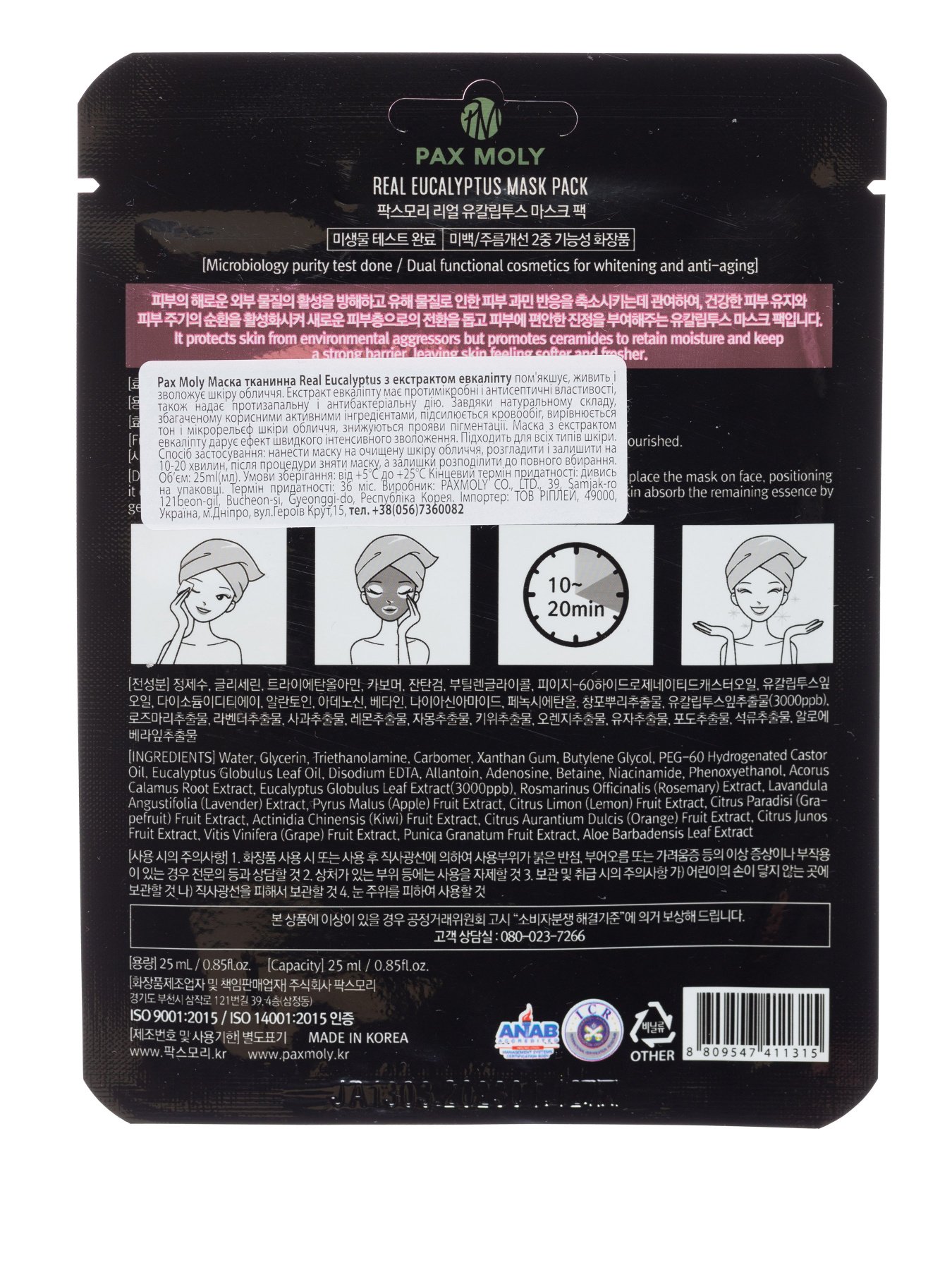 Маска тканевая для лица PAX MOLY модель 78715 Фото