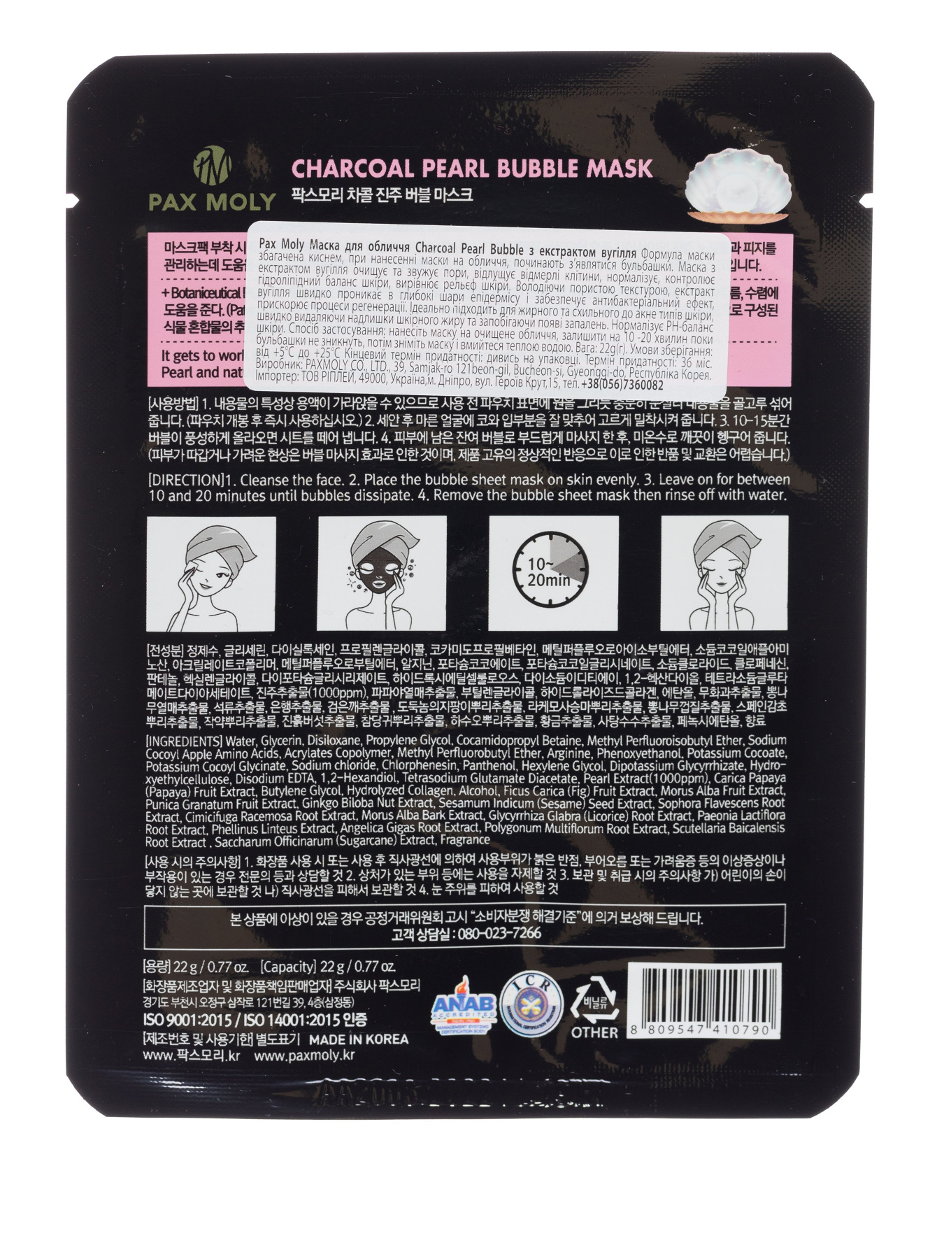 Маска тканевая для лица PAX MOLY модель 78709 Фото