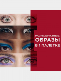 Палетка теней для век Magnif'Eyes Eyeshadow Palette Wow Edition RIMMEL модель 3614226342898 Фото
