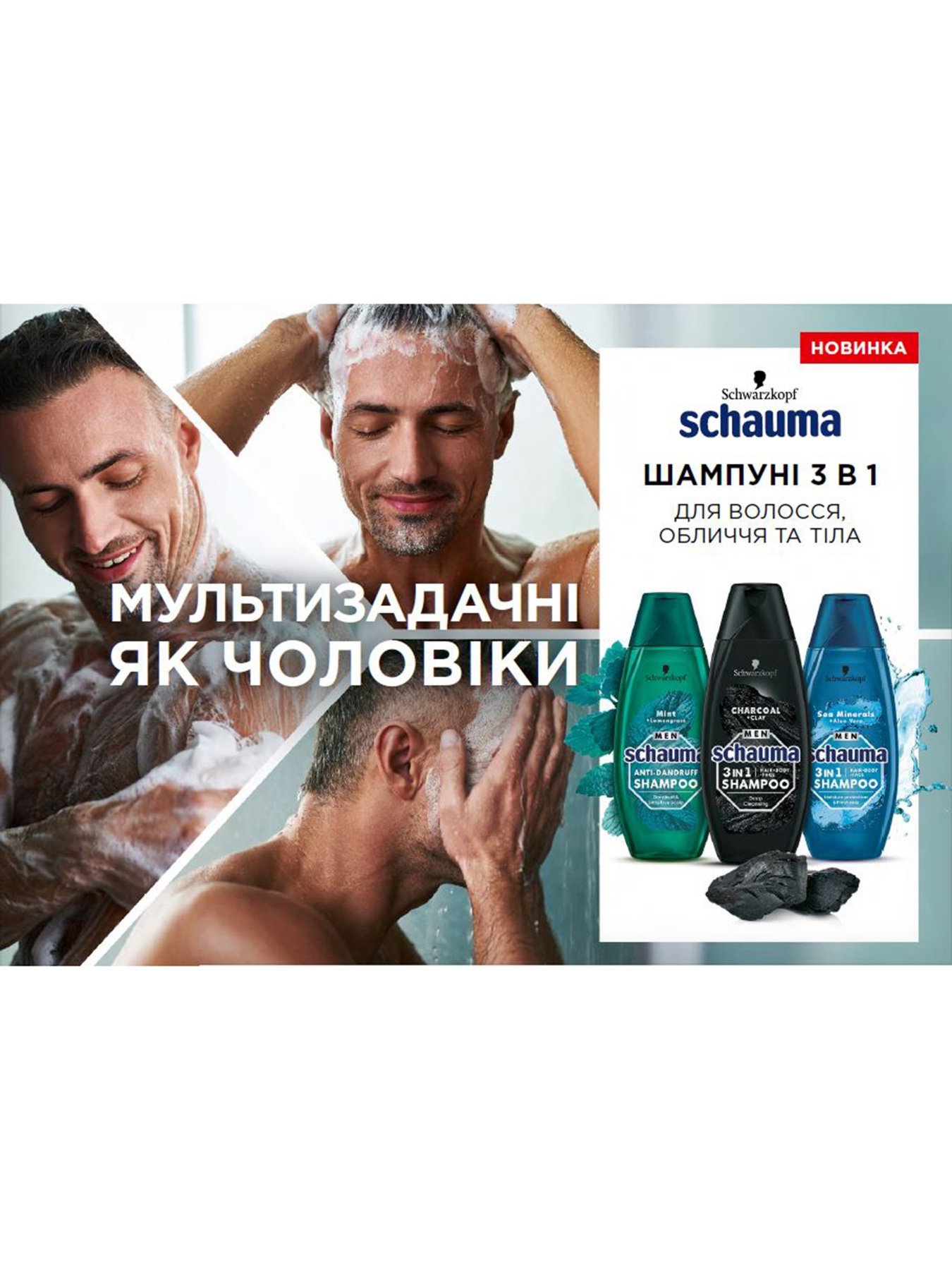 Men Naturals Schauma модель 9000101284690 Фото
