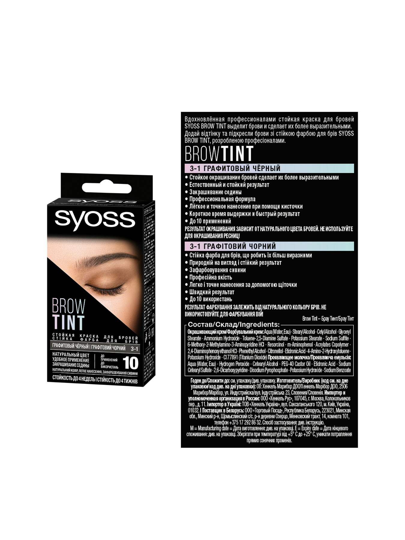 Brow Tint SYOSS модель 4015100327748 Фото