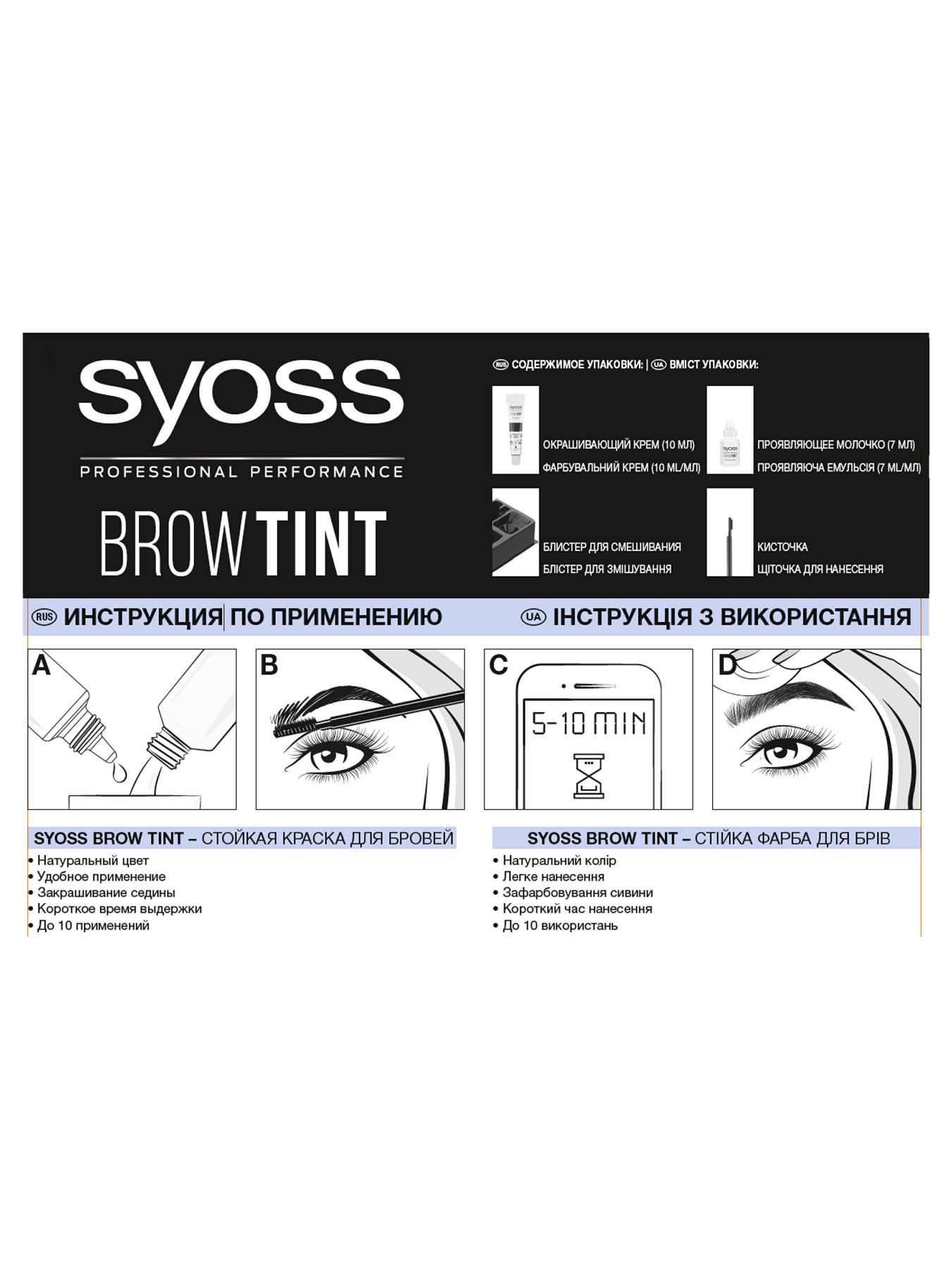 Brow Tint SYOSS модель 4015100327748 Фото
