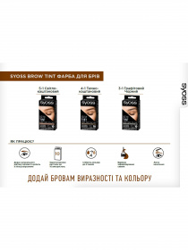 Brow Tint SYOSS модель 4015100327748 Фото