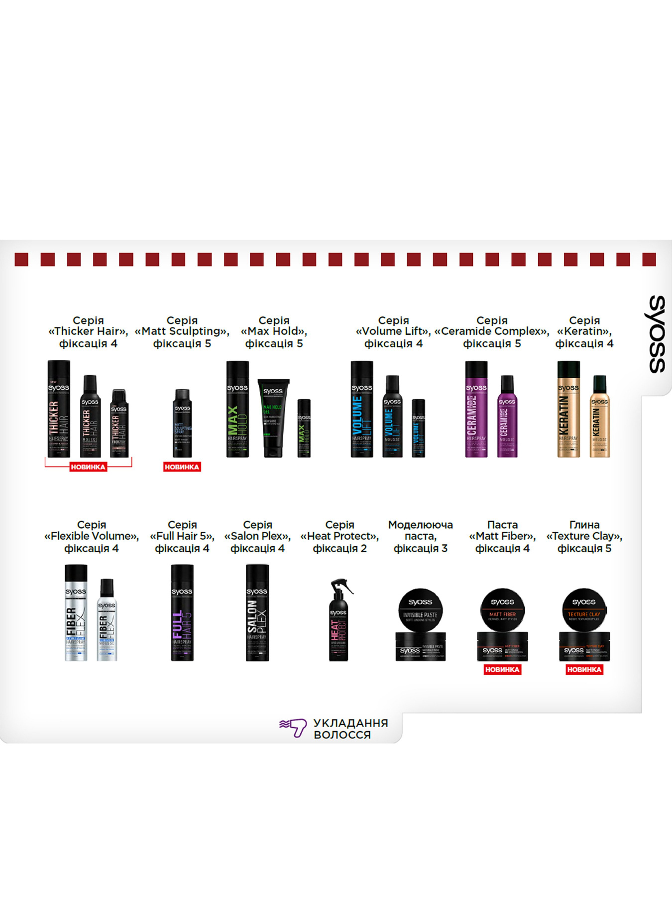 Volume Lift SYOSS модель 3178040697300 Фото