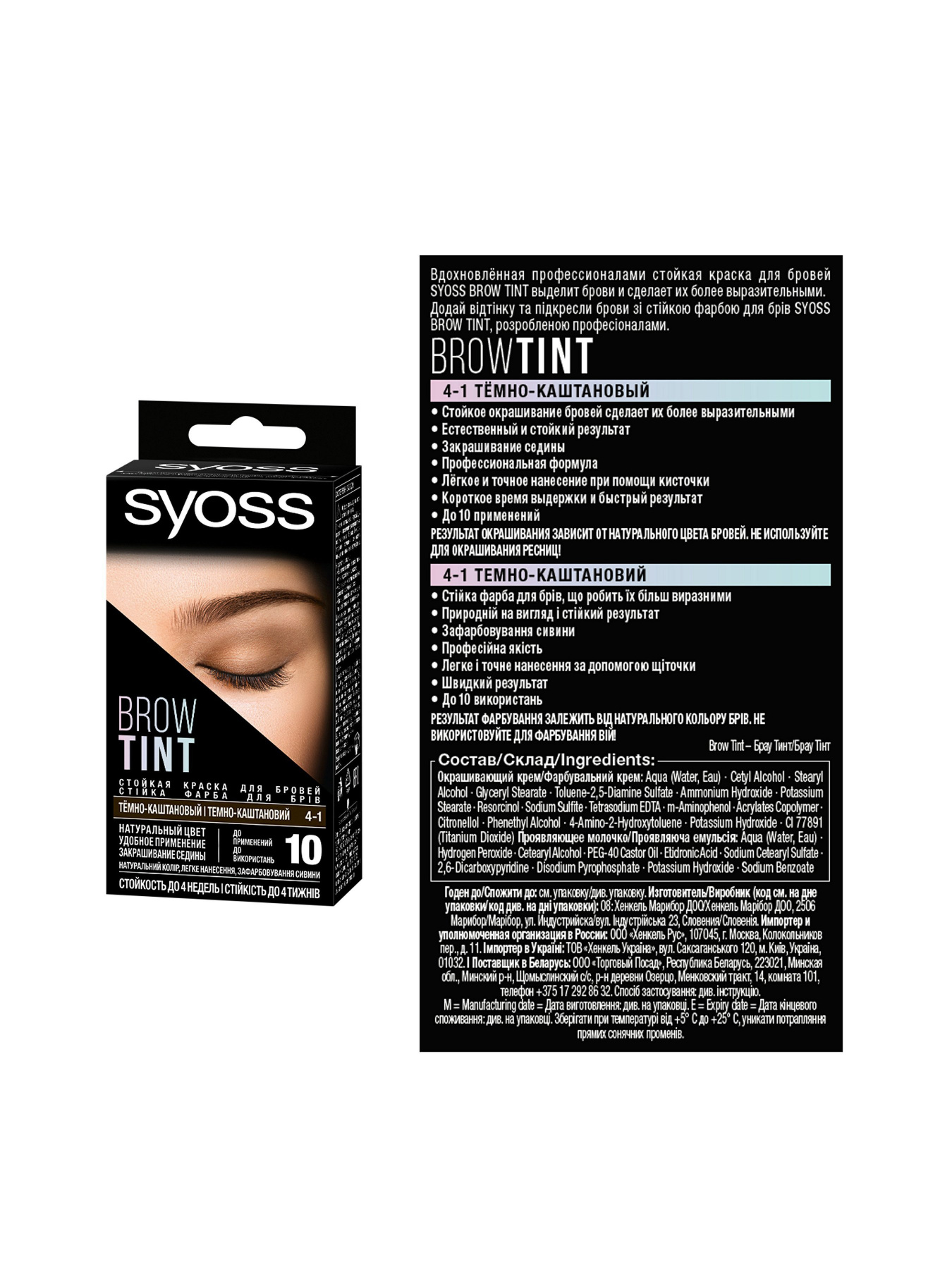 Brow Tint SYOSS модель 4015100327724 Фото