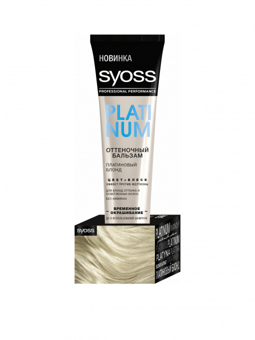 Цвет+блеск SYOSS модель 4015100207828 Фото