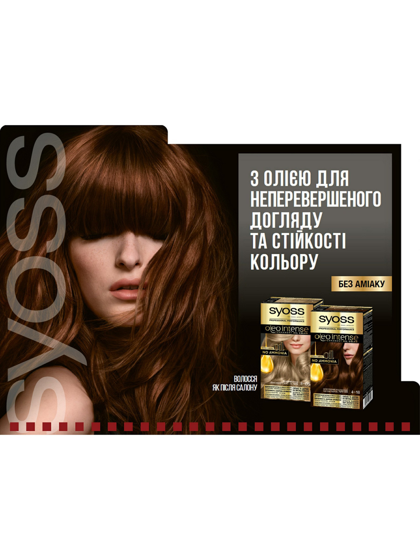SYOSS Oleo Intense SYOSS модель 4015000999090 Фото