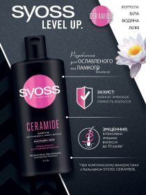 Ceramide SYOSS модель 4015100339000 Фото