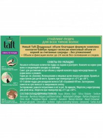 Magic Volume Taft модель 4015000999786 Фото