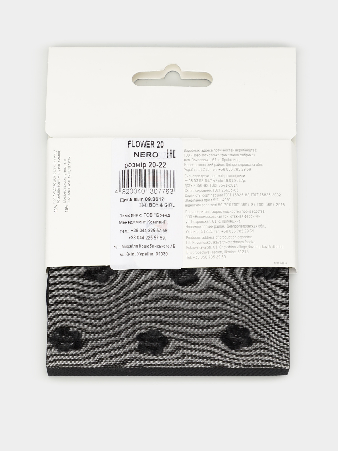 Носки Boy&Girl модель 4820040307763-Boy&Girl Носки Boy&Girl модель 4820040307763-Boy&Girl Фото