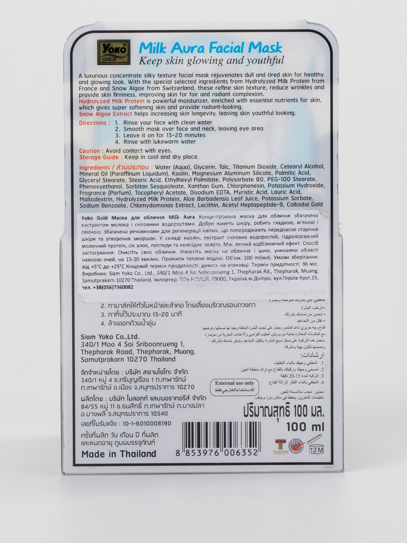 MILK AURA YOKO модель 14045 Фото