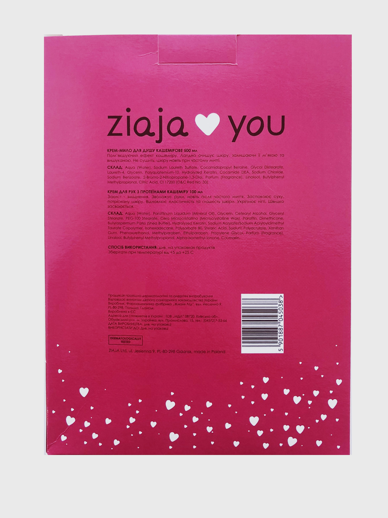 Набор подарочный Cashmere Ziaja модель 5901887045038 Фото