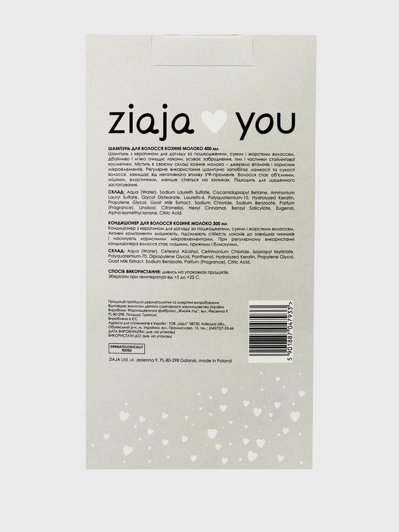 Набор подарочный Goat's Milk Ziaja модель 5901887047933 Фото