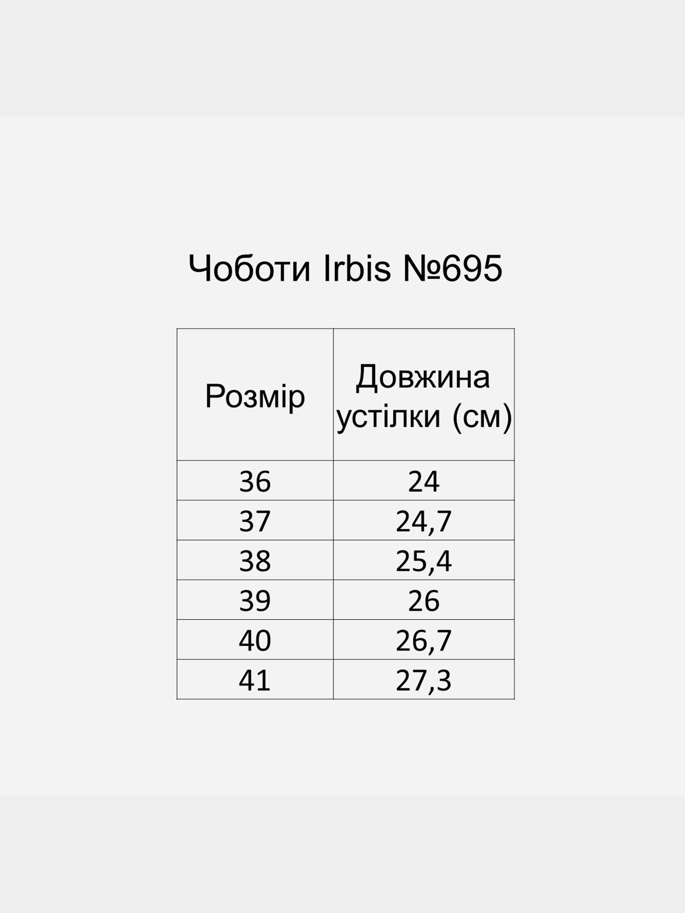 Ботинки Irbis модель 695_black Ботинки Irbis модель 695_black Фото