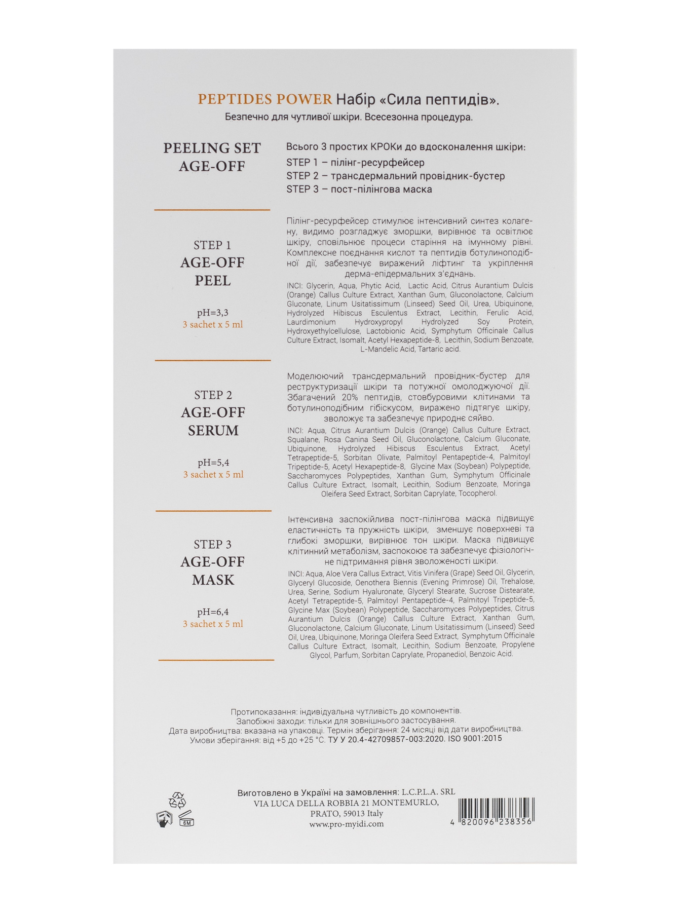 Антивіковий пілінг набір для обличчя MyIDi модель 4820096238356 Фото