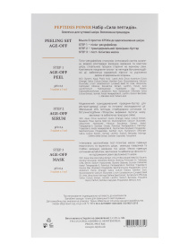 Антивозрастной пилинг набор для лица MyIDi модель 4820096238356 Фото