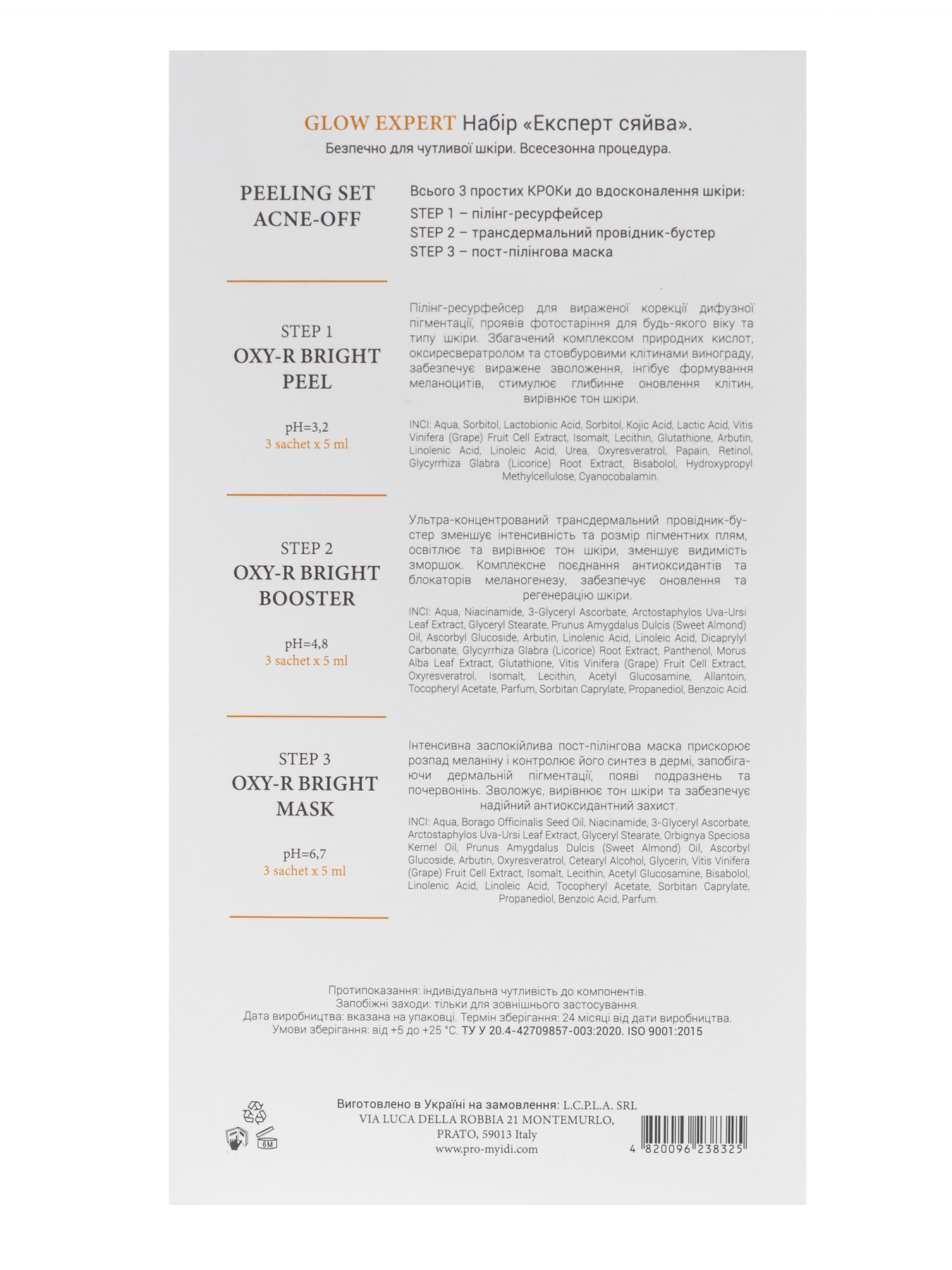 Осветляющий пилинг набор для лица от пигментации MyIDi модель 4820096238325 Фото