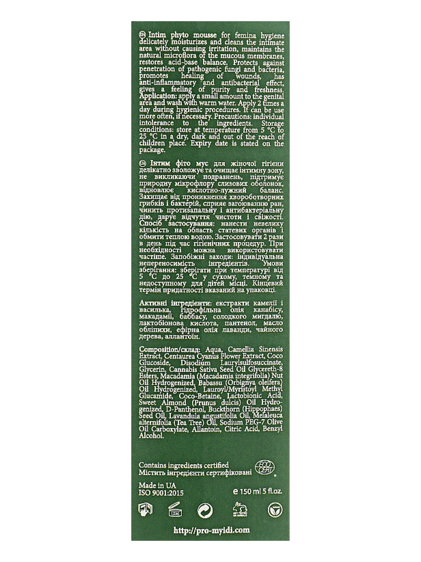 Фито-мусс для интимной гигиены MyIDi модель 4821284851609 Фото