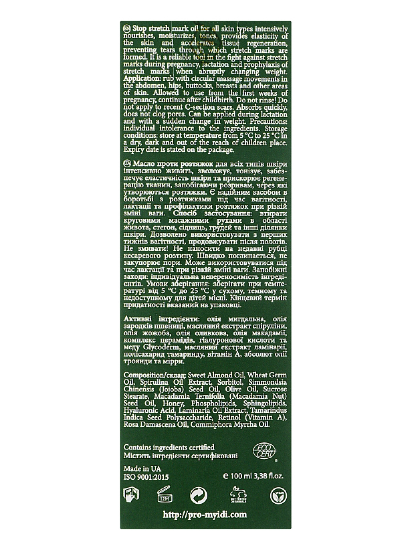 Масло проти розтяжок MyIDi модель 4821284851074 Фото