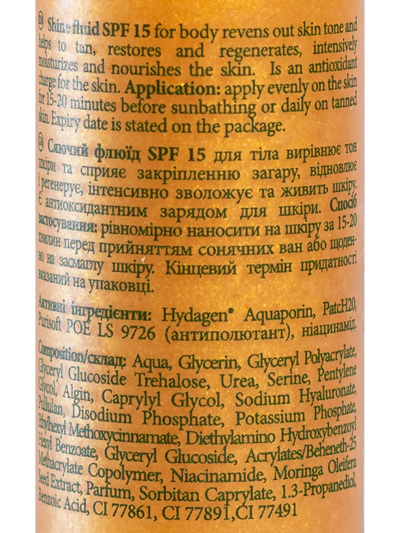 Флюид для закрепления загара SPF 15 MyIDi модель 4820243881305 Флюид для закрепления загара SPF 15 MyIDi модель 4820243881305 Фото