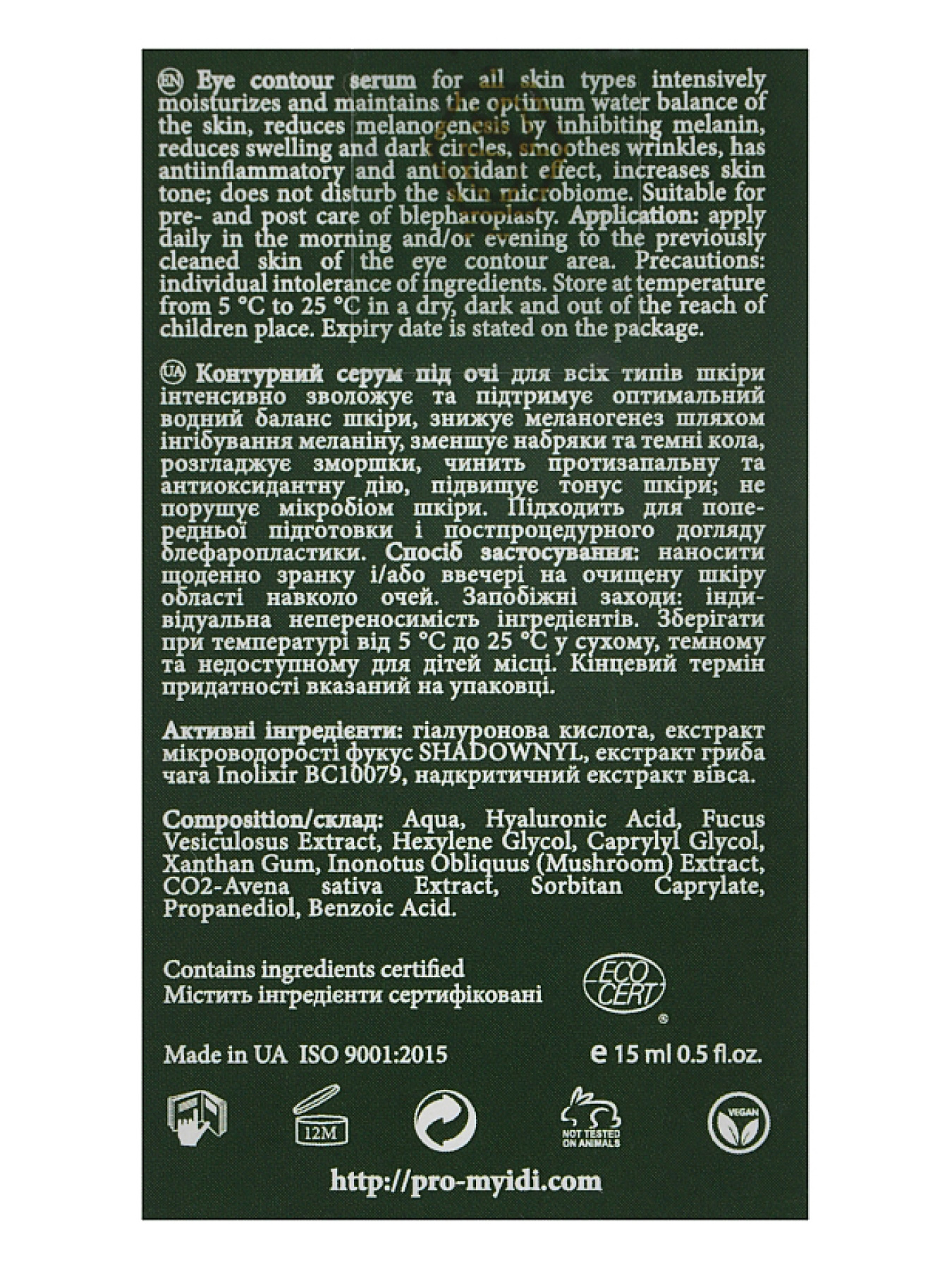 Контурна сироватка під очі MyIDi модель 4821284851159 Контурна сироватка під очі MyIDi модель 4821284851159 Фото