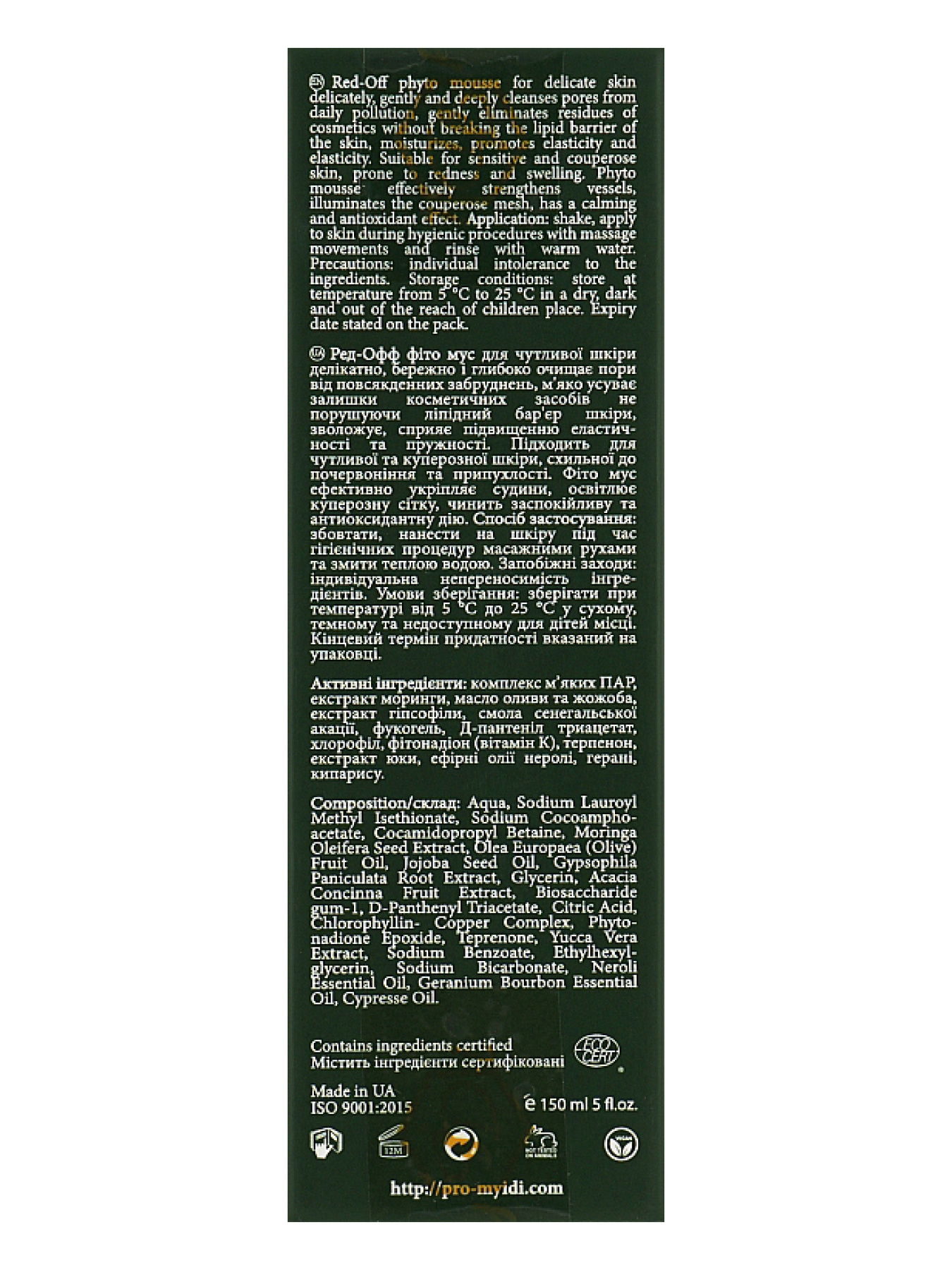 Очищуючий мус для чутливої шкіри MyIDi модель 4821284851357 Фото