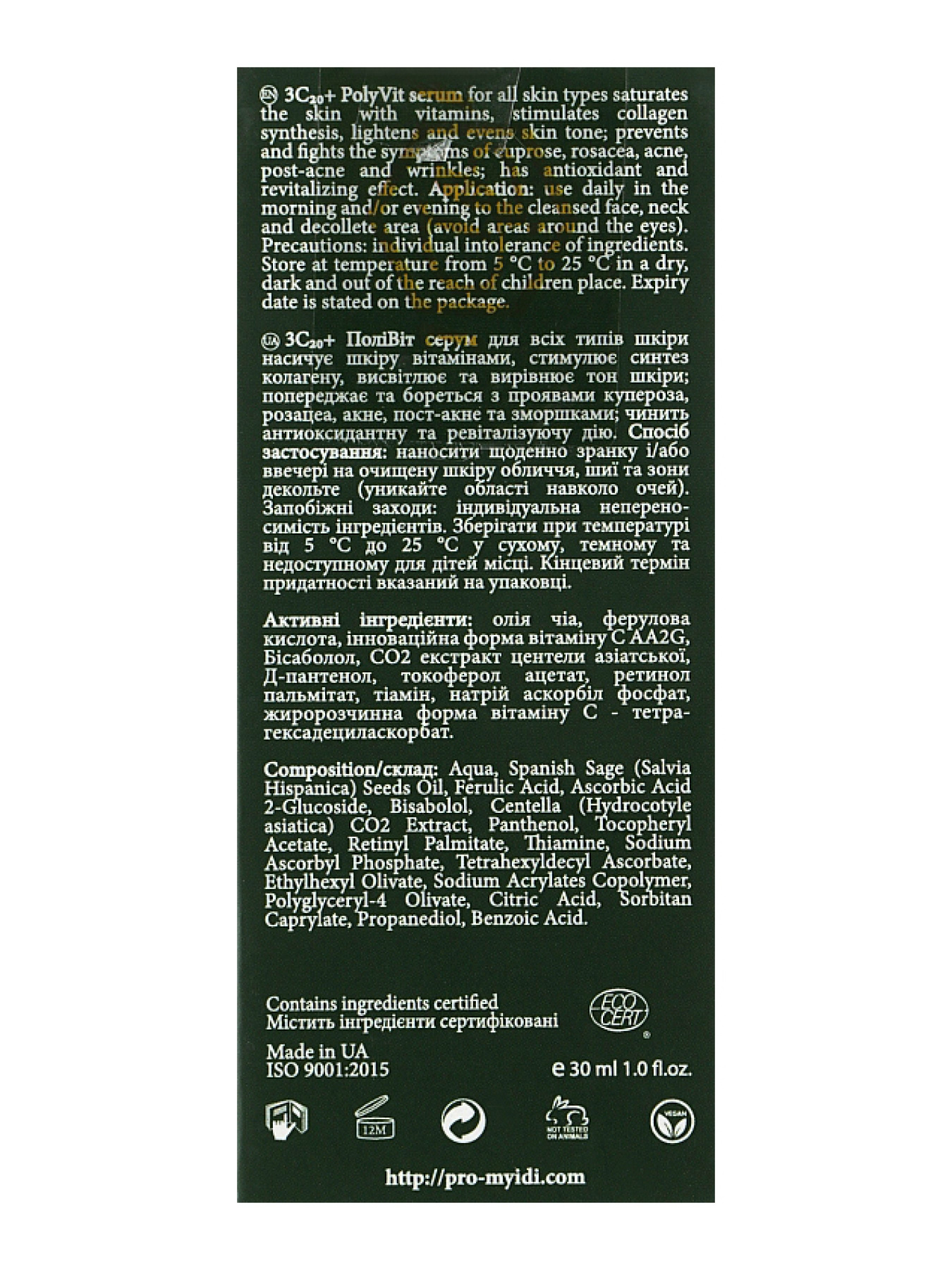 Витаминная сыроватка MyIDi модель 4821284851104 Фото