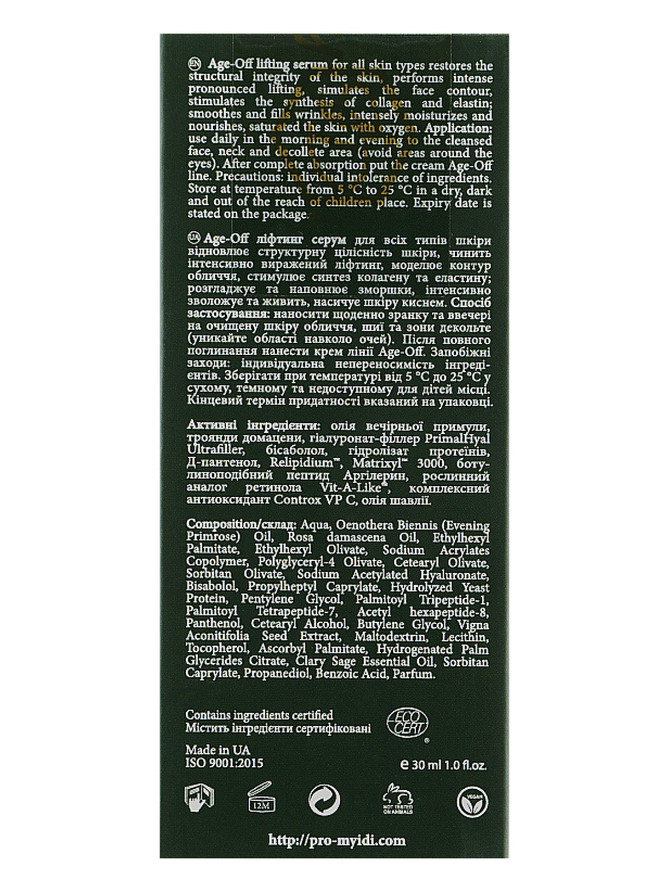 Антивозрастная лифтинг сыворотка MyIDi модель 4821284851142 Фото