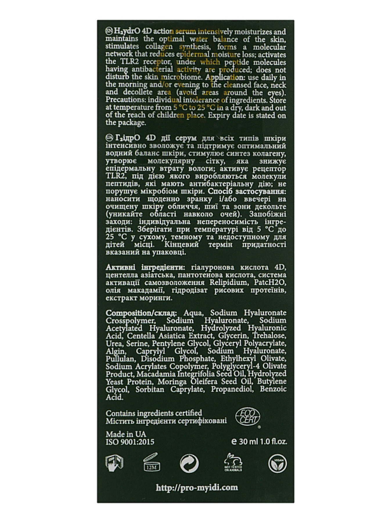 Зволожуюча сироватка з 4 видами гіалуронової кислоти MyIDi модель 4821284851241 Фото