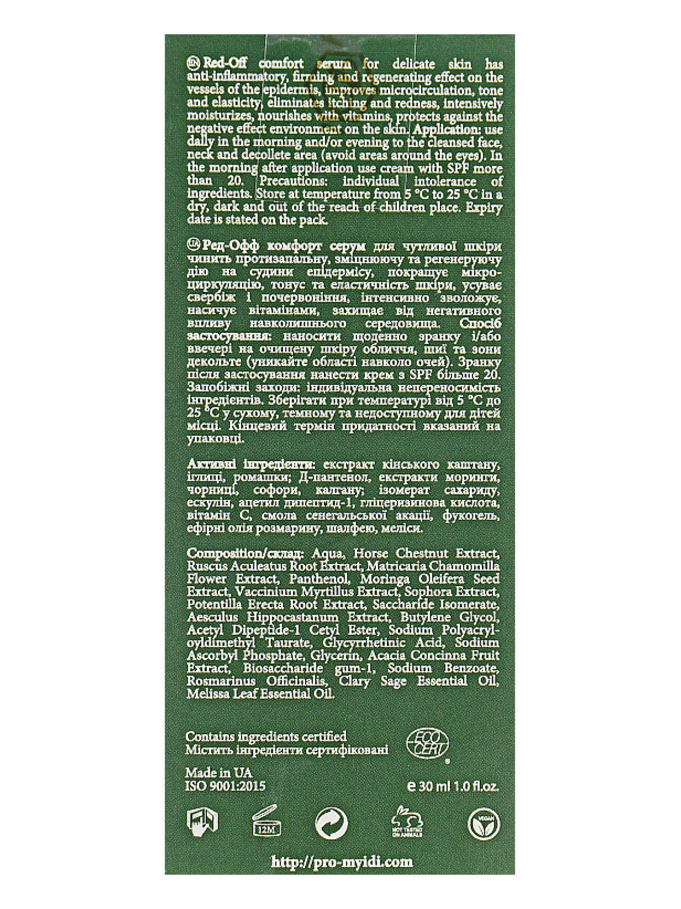 Успокаивающая сыворотка для чувствительнoй кожи MyIDi модель 4821284851258 Фото