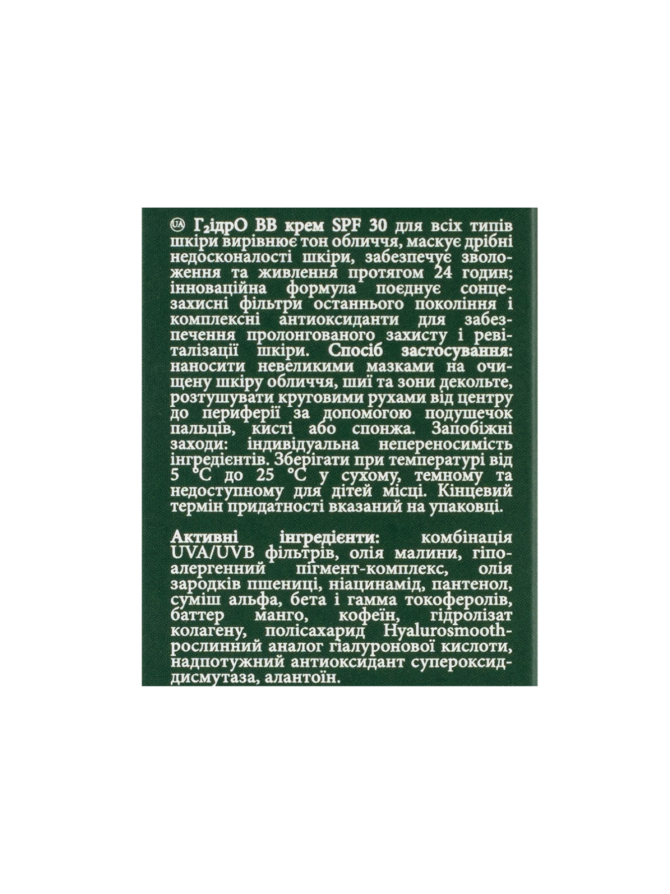 Зволожуючий BB крем SPF 30 H2ydrO MyIDi модель 4821284851203-1 Зволожуючий BB крем SPF 30 H2ydrO MyIDi модель 4821284851203-1 Фото