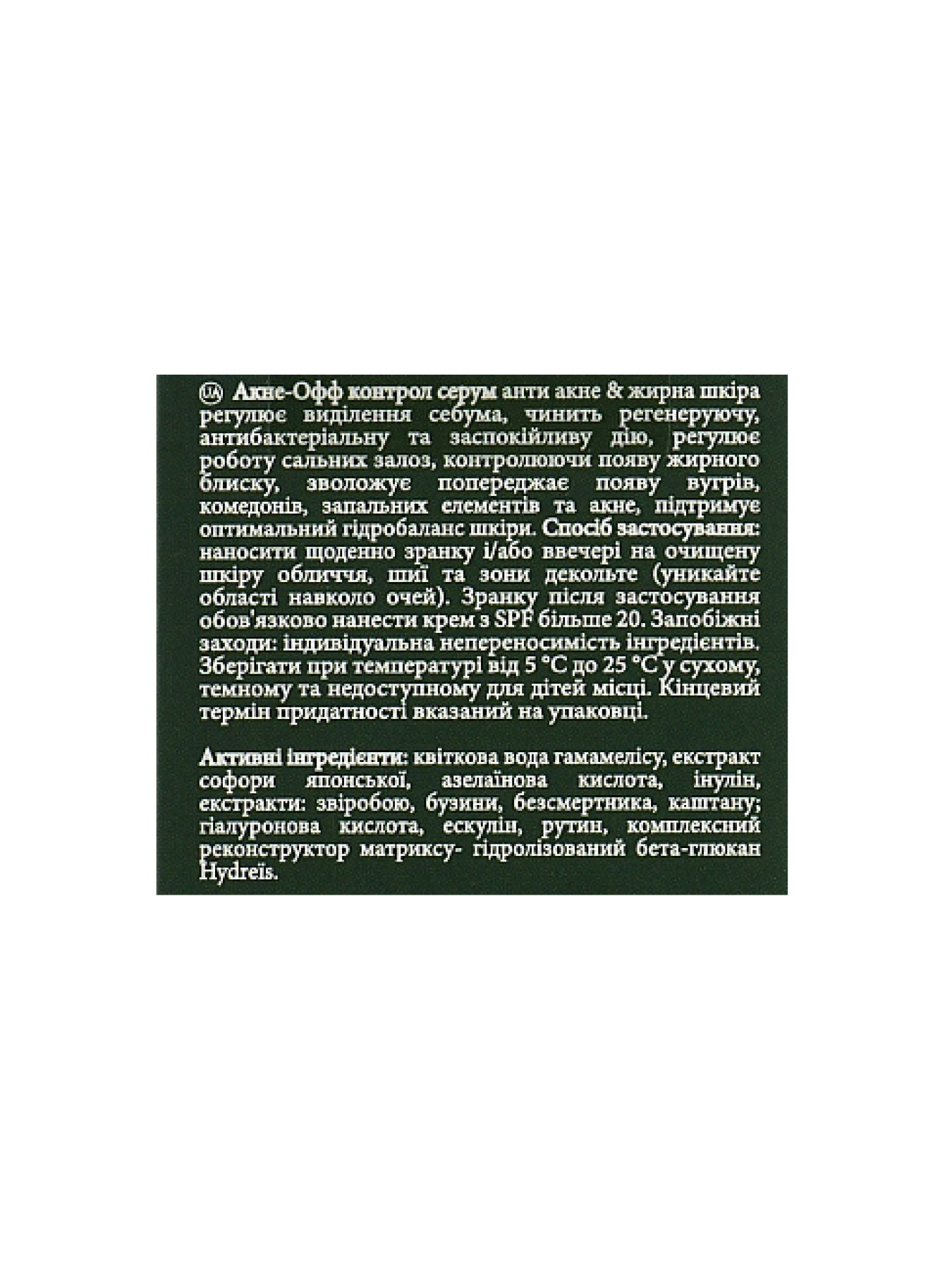 Противовоспалительная сыворотка для проблемной кожи MyIDi модель 4821284851111-1 Противовоспалительная сыворотка для проблемной кожи MyIDi модель 4821284851111-1 Фото