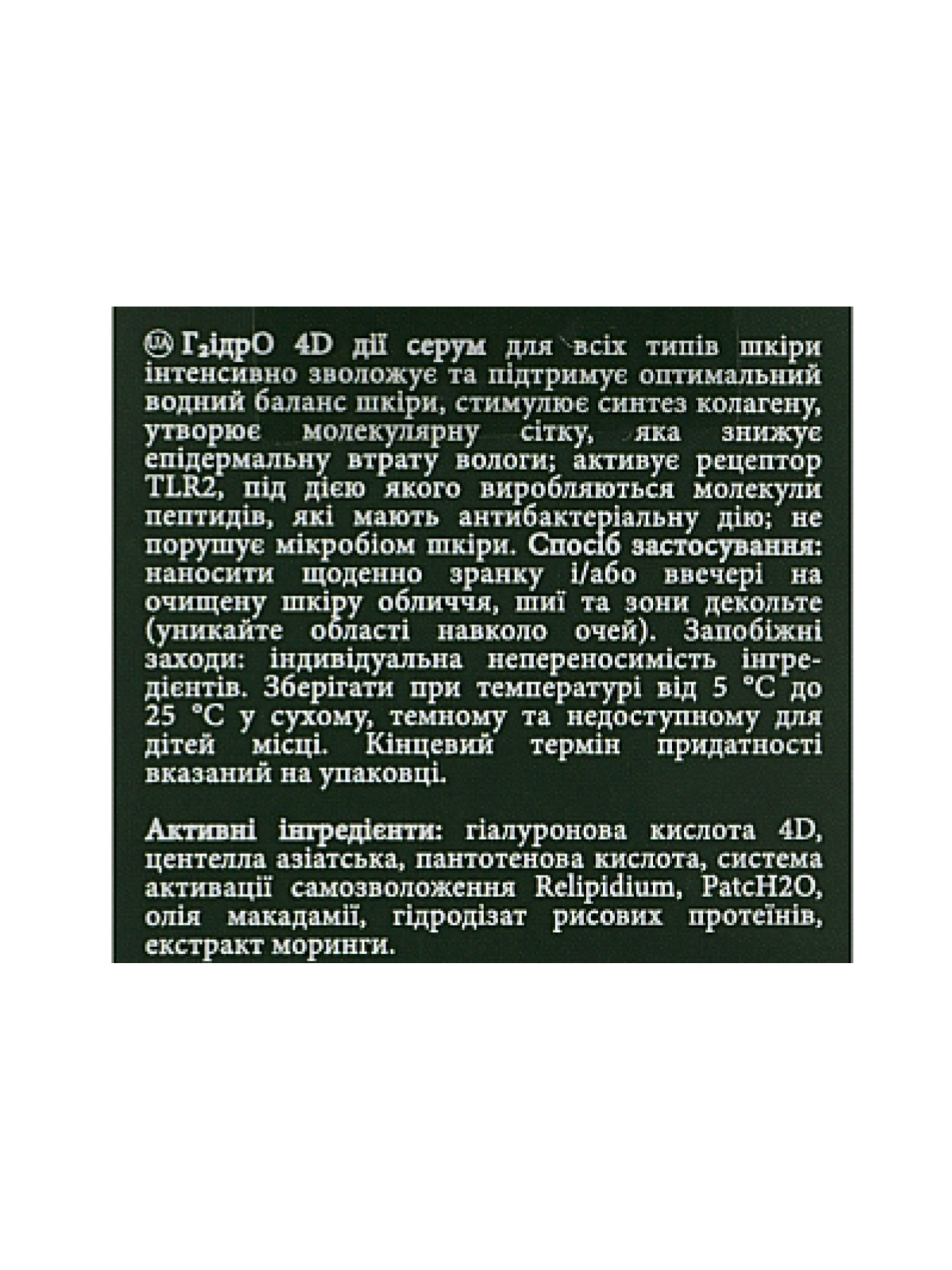 Увлажняющая сыворотка з 4 видами гиалуроновой кислоты MyIDi модель 4821284851241-1 Фото