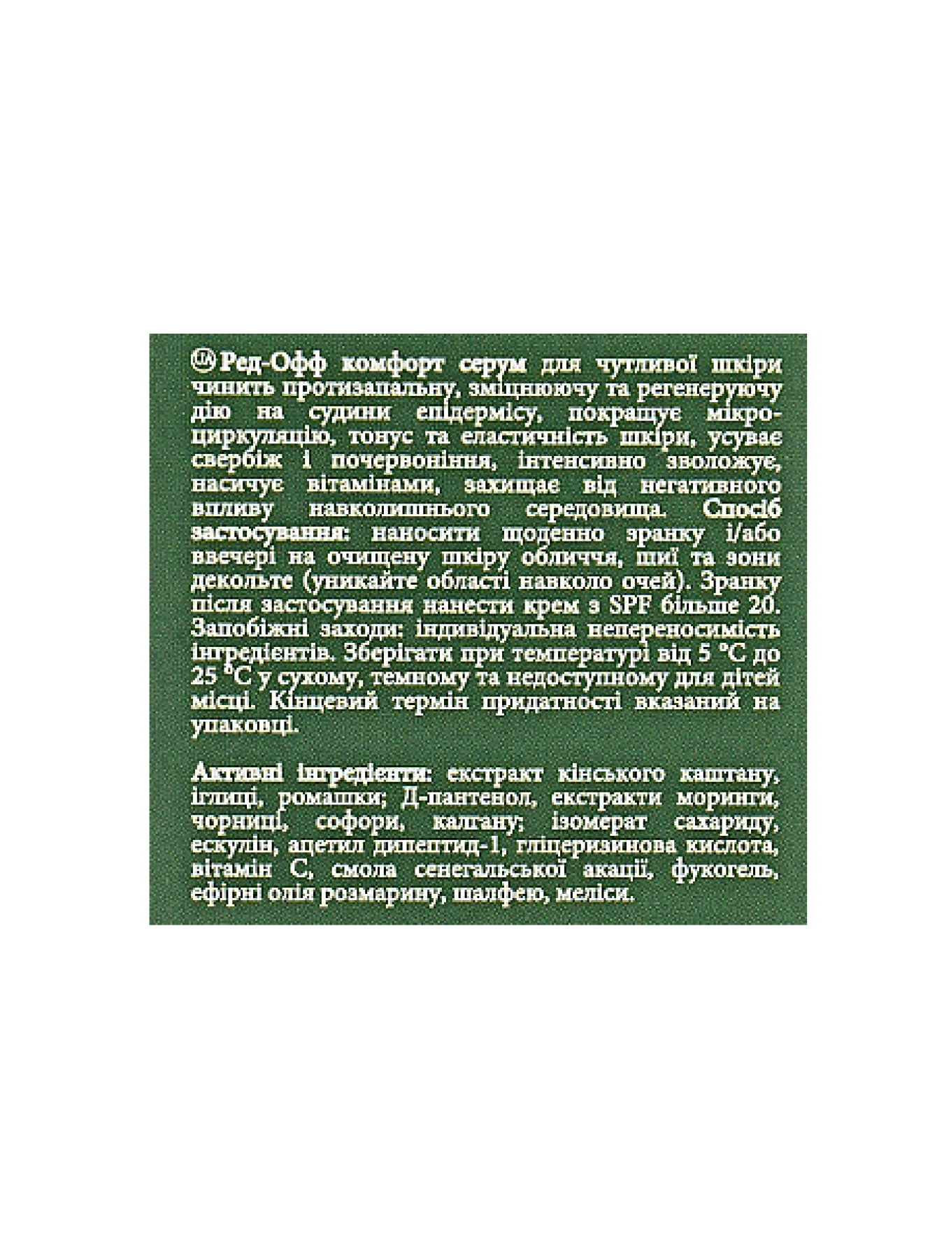 Успокаивающая сыворотка для чувствительнoй кожи MyIDi модель 4821284851258-1 Фото