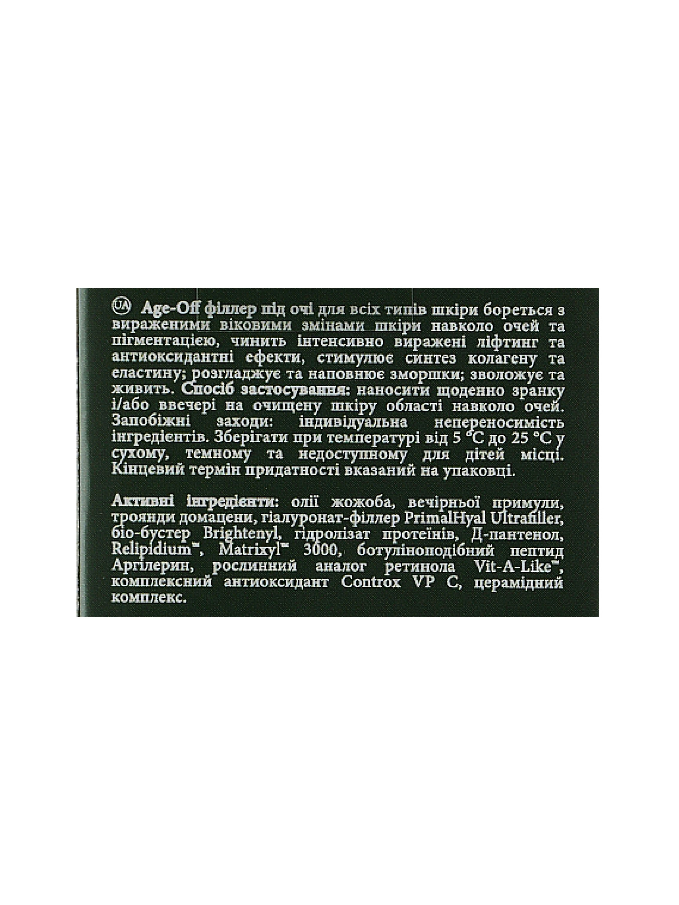 Антивозрастной филлер под глаза MyIDi модель 4821284851135-1 Фото