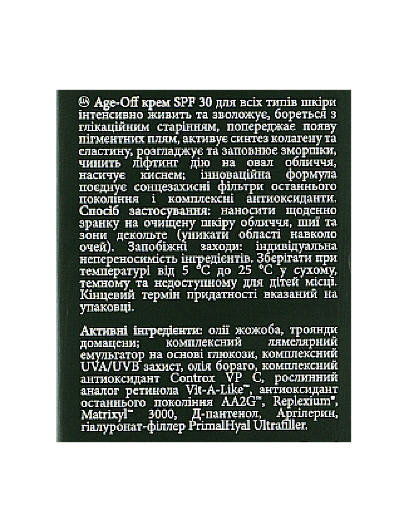 Антивозрастной дневной крем MyIDi модель 4821284851012-1 Фото
