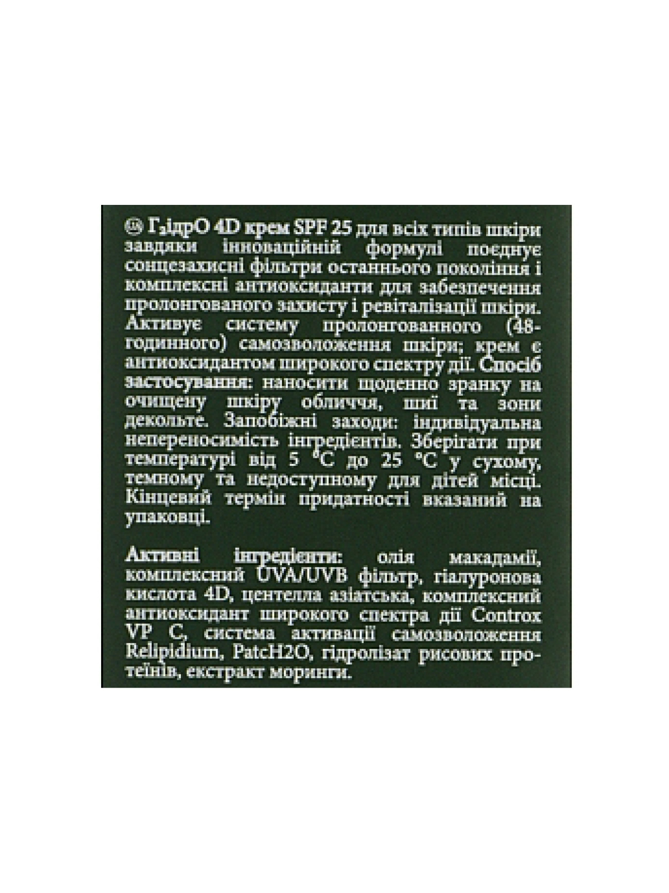 Зволожуючий денний 4D крем MyIDi модель 4821284851050-1 Фото