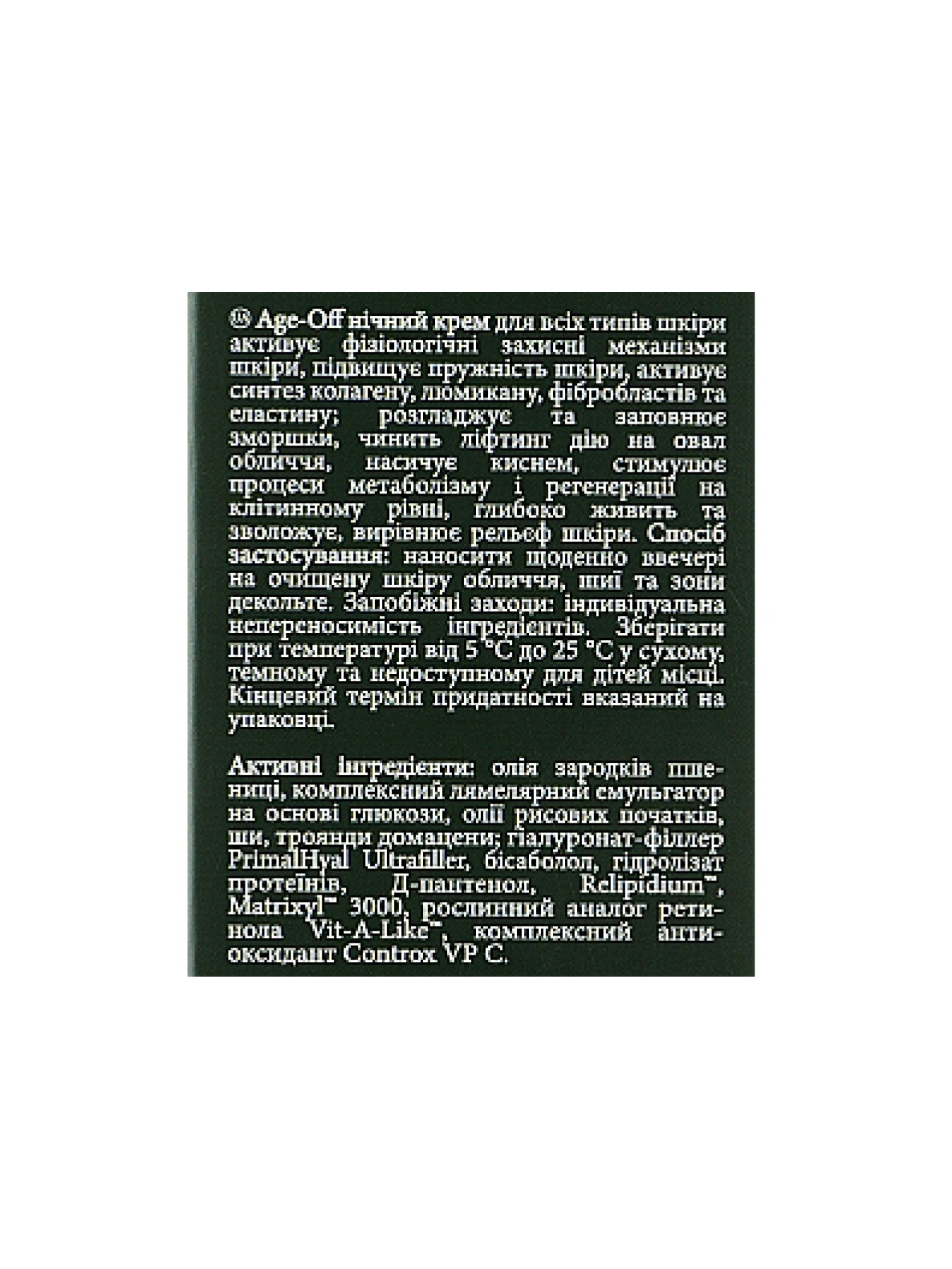 Антивозрастной ночной крем MyIDi модель 4821284851029-1 Фото