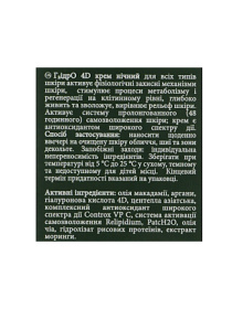 Зволожуючий 4D нічний крем MyIDi модель 4821284851043-1 Фото