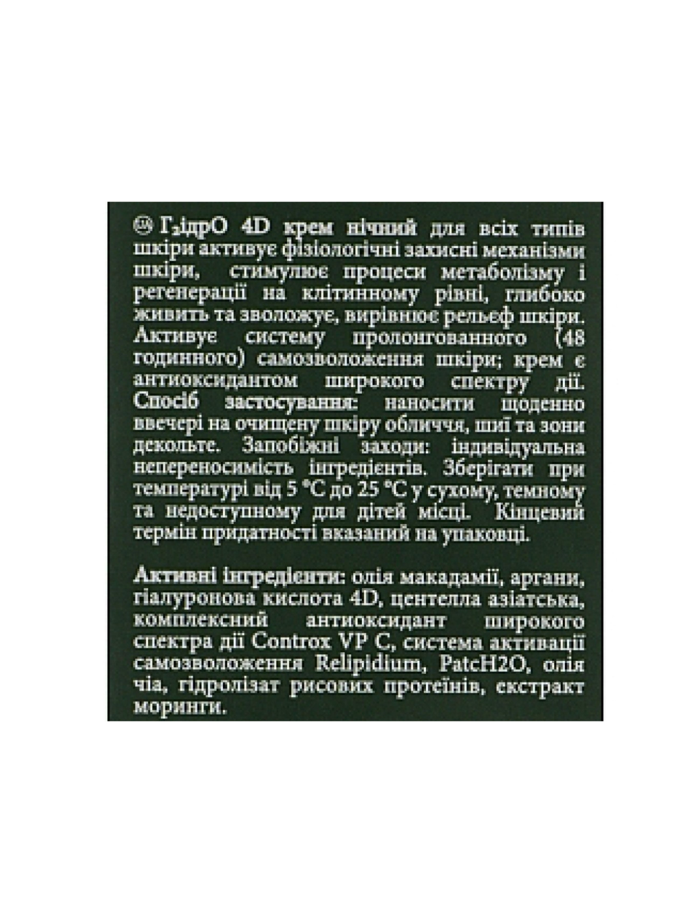 Зволожуючий 4D нічний крем MyIDi модель 4821284851043-1 Фото