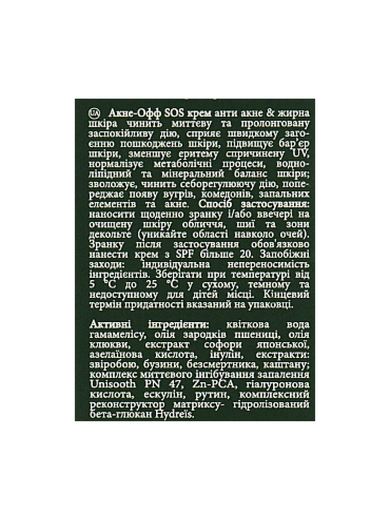 Противовоспалительный СОС крем для проблемной кожи MyIDi модель 4821284851005-1 Противовоспалительный СОС крем для проблемной кожи MyIDi модель 4821284851005-1 Фото