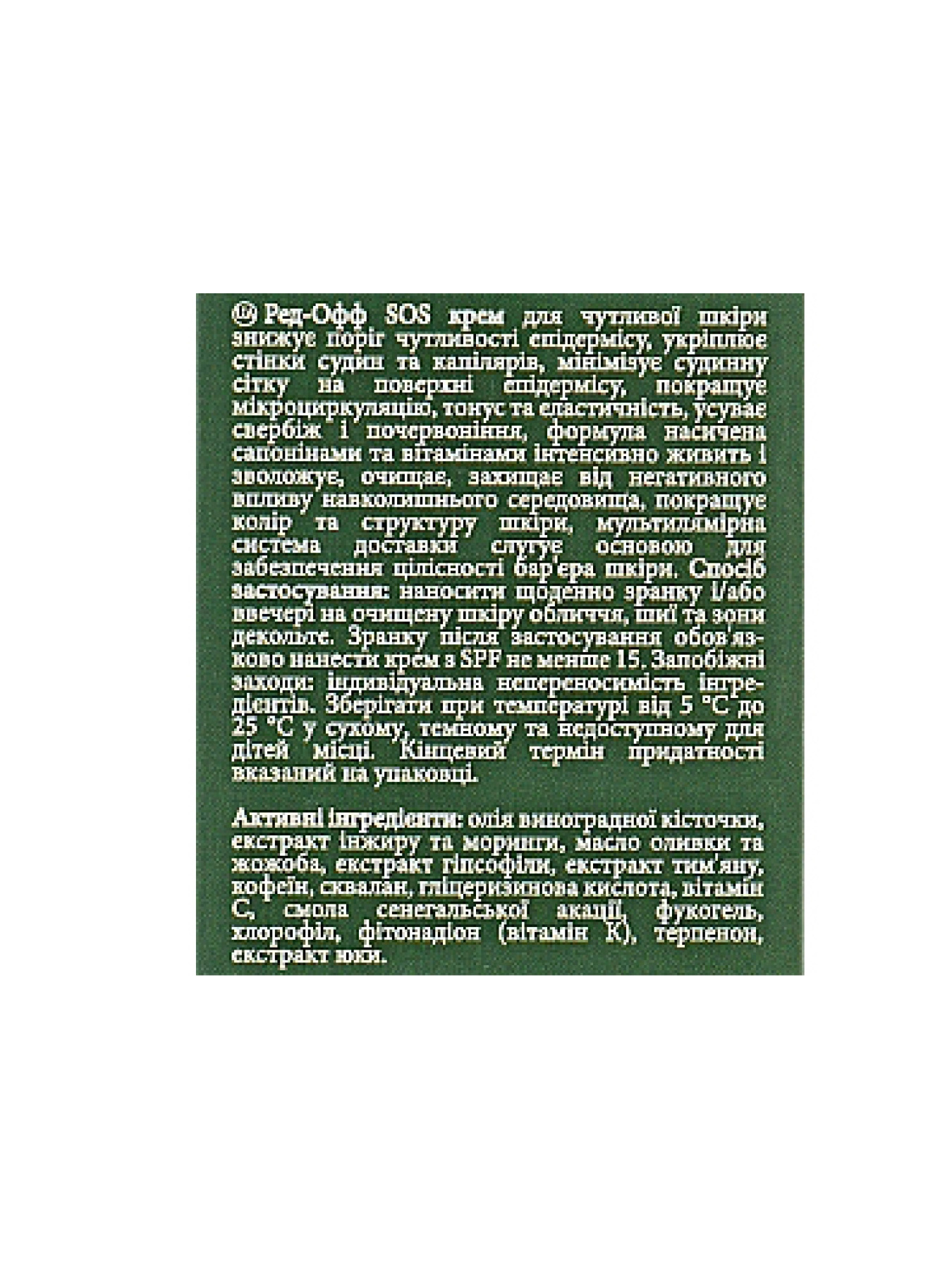 Успокаивающий СОС крем для чувствительной кожи MyIDi модель 4821284851227-1 Фото