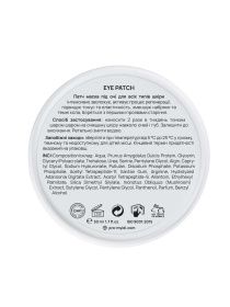 Патч-маска під очі MyIDi модель 4821284851517 Фото
